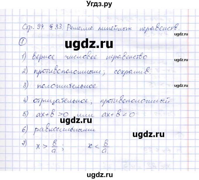 ГДЗ (Решебник) по алгебре 8 класс (рабочая тетрадь) Ключникова Е.М. / §33 / 1