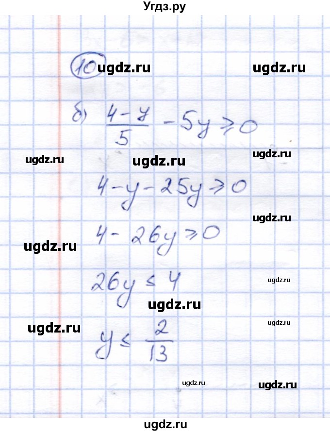 ГДЗ (Решебник) по алгебре 8 класс (рабочая тетрадь) Ключникова Е.М. / §33 / 10