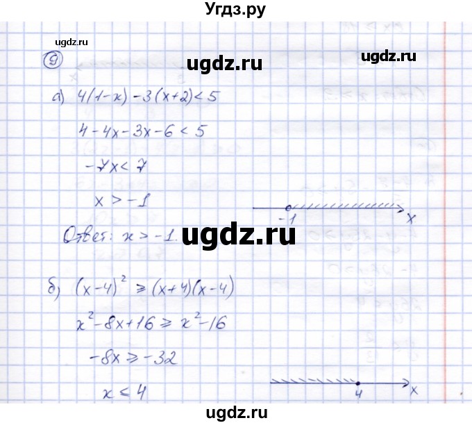 ГДЗ (Решебник) по алгебре 8 класс (рабочая тетрадь) Ключникова Е.М. / §33 / 9