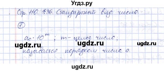 ГДЗ (Решебник) по алгебре 8 класс (рабочая тетрадь) Ключникова Е.М. / §36 / 1