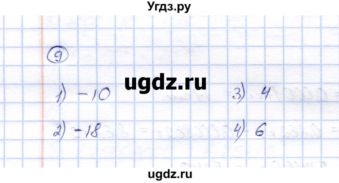 ГДЗ (Решебник) по алгебре 8 класс (рабочая тетрадь) Ключникова Е.М. / §36 / 9