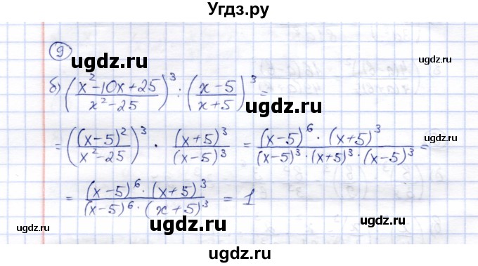 ГДЗ (Решебник) по алгебре 8 класс (рабочая тетрадь) Ключникова Е.М. / §5 / 9