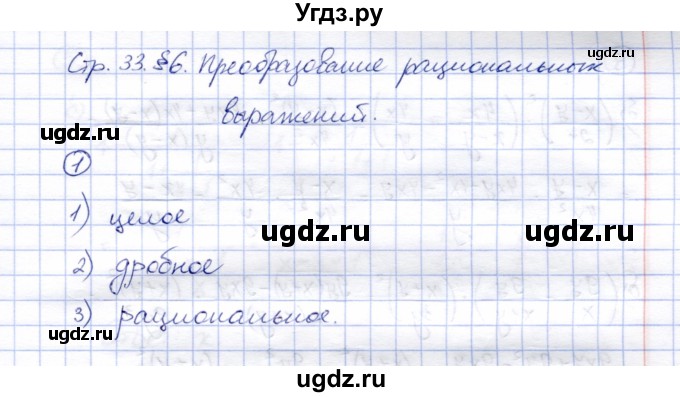 ГДЗ (Решебник) по алгебре 8 класс (рабочая тетрадь) Ключникова Е.М. / §6 / 1