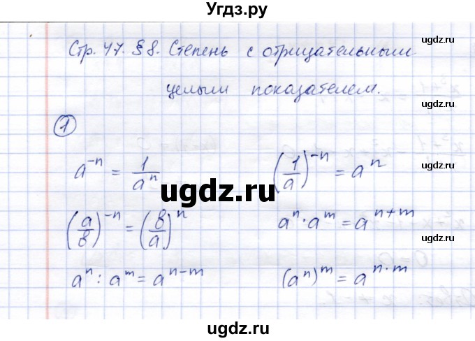 ГДЗ (Решебник) по алгебре 8 класс (рабочая тетрадь) Ключникова Е.М. / §8 / 1