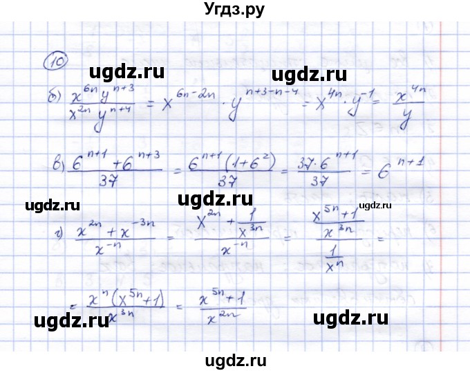 ГДЗ (Решебник) по алгебре 8 класс (рабочая тетрадь) Ключникова Е.М. / §8 / 10