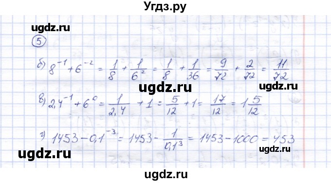 ГДЗ (Решебник) по алгебре 8 класс (рабочая тетрадь) Ключникова Е.М. / §8 / 5