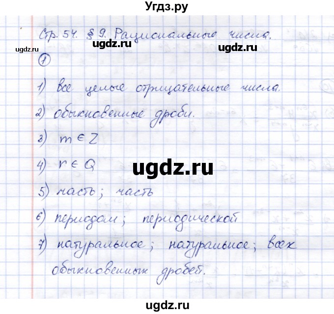 ГДЗ (Решебник) по алгебре 8 класс (рабочая тетрадь) Ключникова Е.М. / §9 / 1