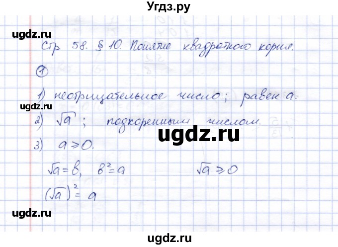 ГДЗ (Решебник) по алгебре 8 класс (рабочая тетрадь) Ключникова Е.М. / §10 / 1