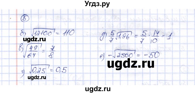 ГДЗ (Решебник) по алгебре 8 класс (рабочая тетрадь) Ключникова Е.М. / §10 / 5