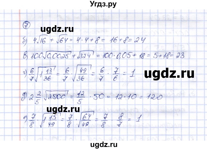 ГДЗ (Решебник) по алгебре 8 класс (рабочая тетрадь) Ключникова Е.М. / §10 / 7