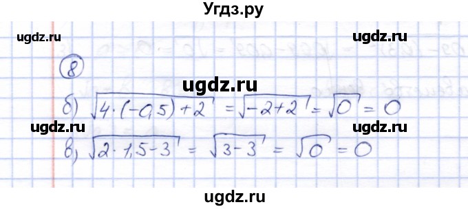 ГДЗ (Решебник) по алгебре 8 класс (рабочая тетрадь) Ключникова Е.М. / §10 / 8