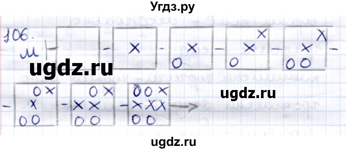 ГДЗ (Решебник) по информатике 6 класс Семёнов А.Л. / задача / 106