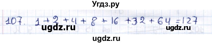ГДЗ (Решебник) по информатике 6 класс Семёнов А.Л. / задача / 107