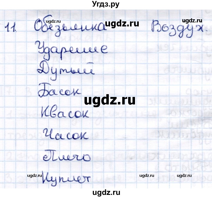 ГДЗ (Решебник) по информатике 6 класс Семёнов А.Л. / задача / 11