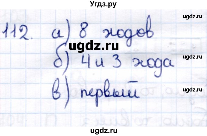 ГДЗ (Решебник) по информатике 6 класс Семёнов А.Л. / задача / 112