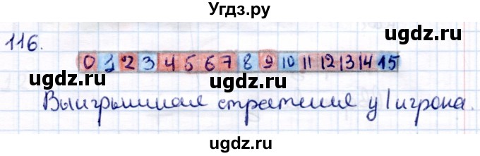 ГДЗ (Решебник) по информатике 6 класс Семёнов А.Л. / задача / 116