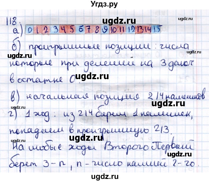 ГДЗ (Решебник) по информатике 6 класс Семёнов А.Л. / задача / 118