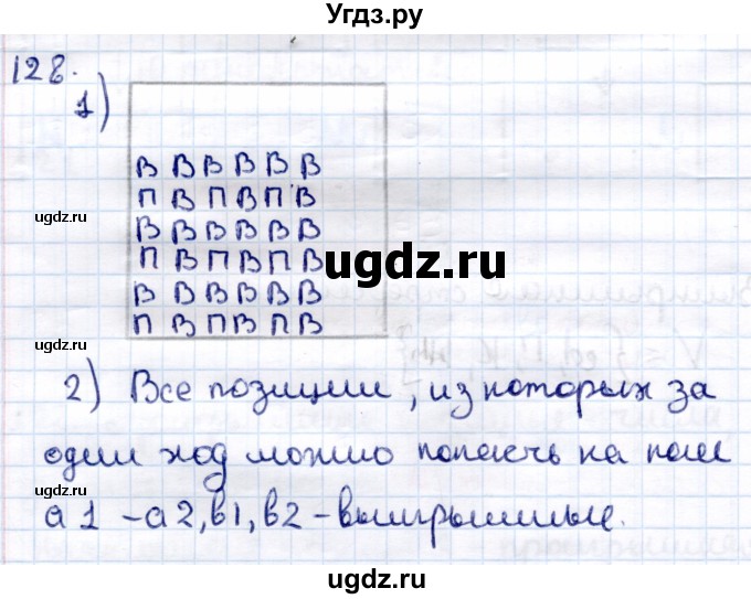 ГДЗ (Решебник) по информатике 6 класс Семёнов А.Л. / задача / 128