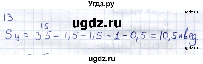 ГДЗ (Решебник) по информатике 6 класс Семёнов А.Л. / задача / 13