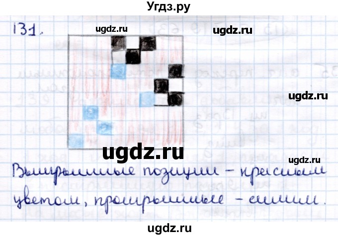 ГДЗ (Решебник) по информатике 6 класс Семёнов А.Л. / задача / 131