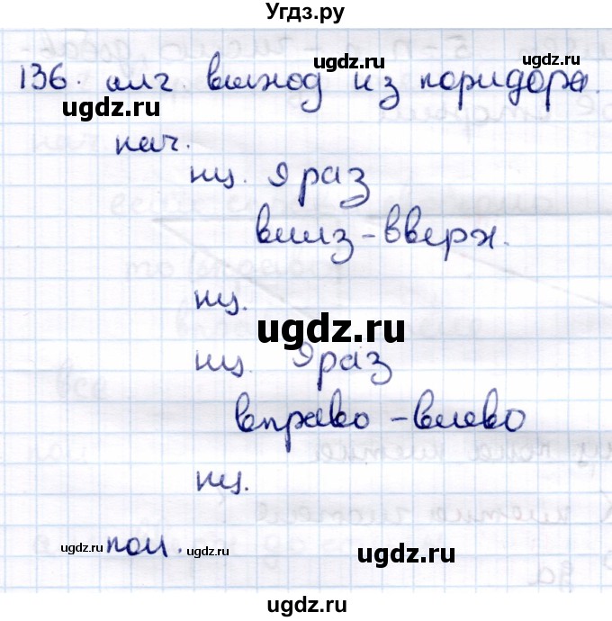 ГДЗ (Решебник) по информатике 6 класс Семёнов А.Л. / задача / 136