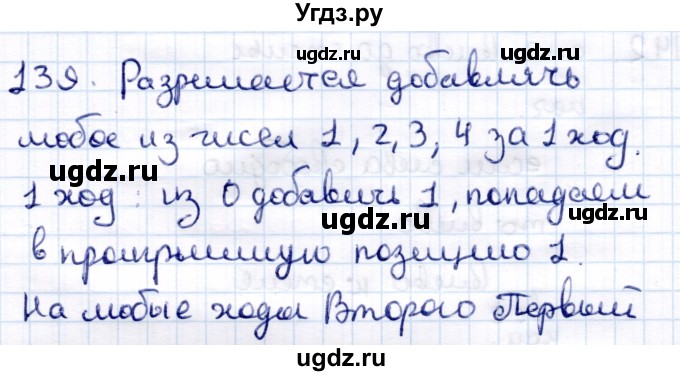 ГДЗ (Решебник) по информатике 6 класс Семёнов А.Л. / задача / 139
