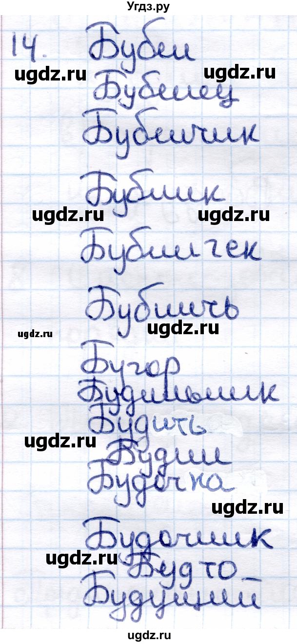 ГДЗ (Решебник) по информатике 6 класс Семёнов А.Л. / задача / 14