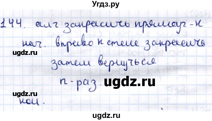 ГДЗ (Решебник) по информатике 6 класс Семёнов А.Л. / задача / 144