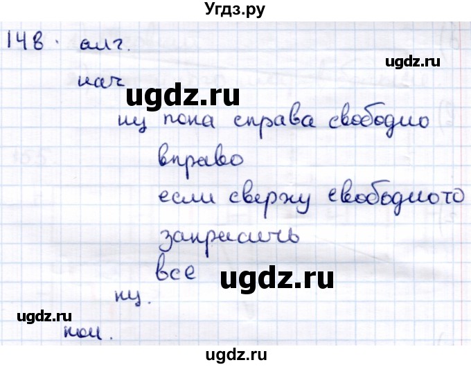 ГДЗ (Решебник) по информатике 6 класс Семёнов А.Л. / задача / 148