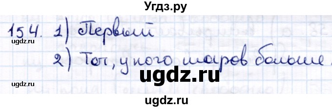 ГДЗ (Решебник) по информатике 6 класс Семёнов А.Л. / задача / 154