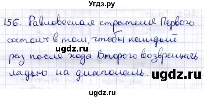 ГДЗ (Решебник) по информатике 6 класс Семёнов А.Л. / задача / 156