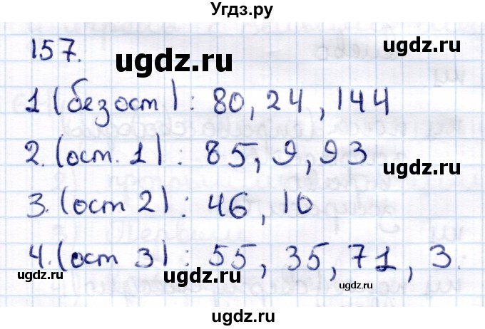 ГДЗ (Решебник) по информатике 6 класс Семёнов А.Л. / задача / 157