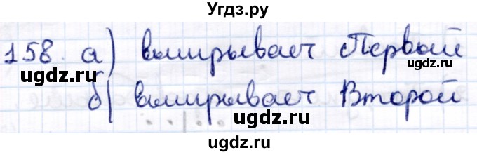 ГДЗ (Решебник) по информатике 6 класс Семёнов А.Л. / задача / 158