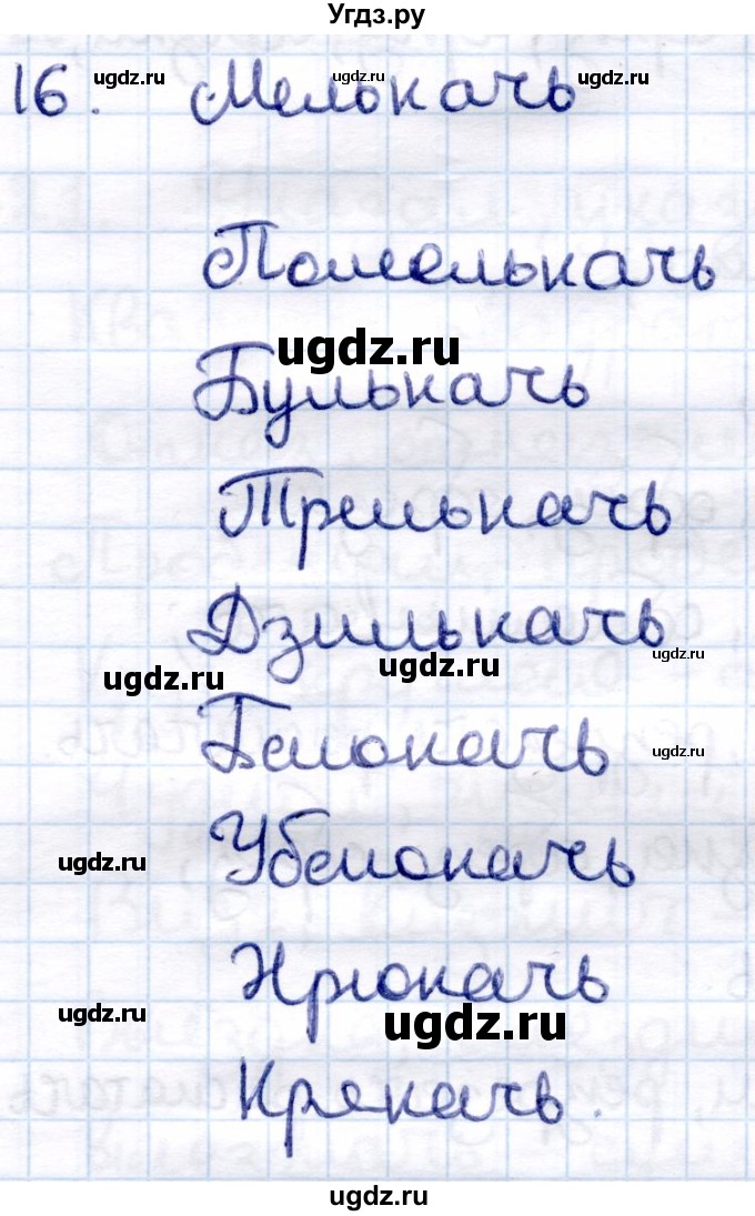 ГДЗ (Решебник) по информатике 6 класс Семёнов А.Л. / задача / 16