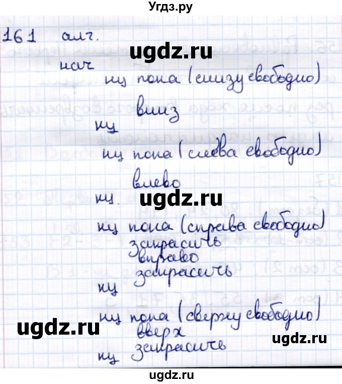 ГДЗ (Решебник) по информатике 6 класс Семёнов А.Л. / задача / 161