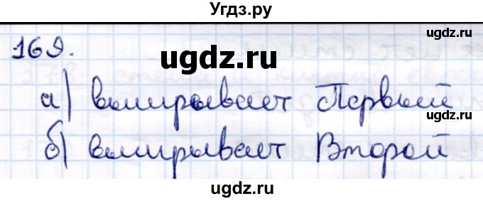 ГДЗ (Решебник) по информатике 6 класс Семёнов А.Л. / задача / 169