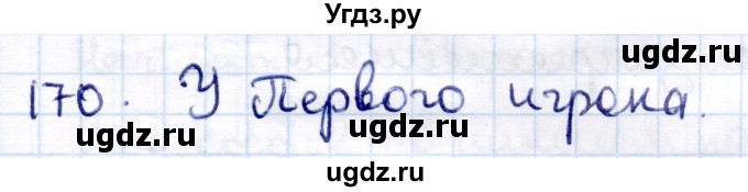 ГДЗ (Решебник) по информатике 6 класс Семёнов А.Л. / задача / 170