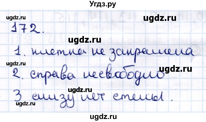 ГДЗ (Решебник) по информатике 6 класс Семёнов А.Л. / задача / 172