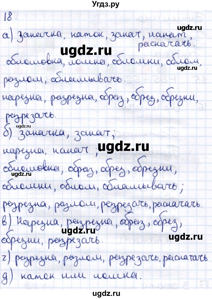 ГДЗ (Решебник) по информатике 6 класс Семёнов А.Л. / задача / 18