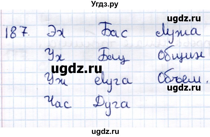 ГДЗ (Решебник) по информатике 6 класс Семёнов А.Л. / задача / 187