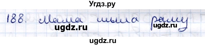 ГДЗ (Решебник) по информатике 6 класс Семёнов А.Л. / задача / 188