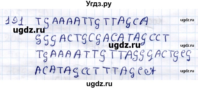 ГДЗ (Решебник) по информатике 6 класс Семёнов А.Л. / задача / 191