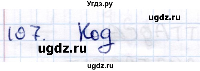 ГДЗ (Решебник) по информатике 6 класс Семёнов А.Л. / задача / 197