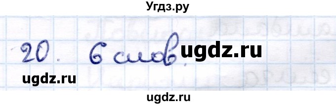 ГДЗ (Решебник) по информатике 6 класс Семёнов А.Л. / задача / 20