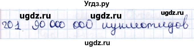 ГДЗ (Решебник) по информатике 6 класс Семёнов А.Л. / задача / 201