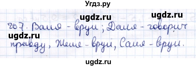 ГДЗ (Решебник) по информатике 6 класс Семёнов А.Л. / задача / 207