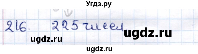 ГДЗ (Решебник) по информатике 6 класс Семёнов А.Л. / задача / 216