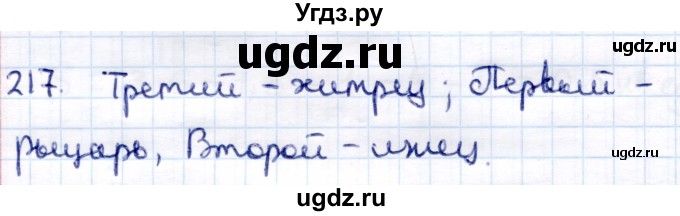 ГДЗ (Решебник) по информатике 6 класс Семёнов А.Л. / задача / 217