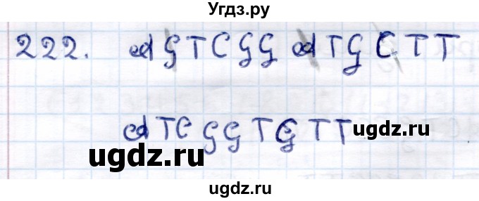 ГДЗ (Решебник) по информатике 6 класс Семёнов А.Л. / задача / 222