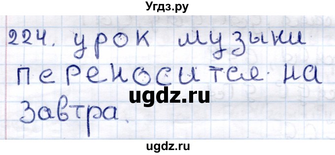 ГДЗ (Решебник) по информатике 6 класс Семёнов А.Л. / задача / 224